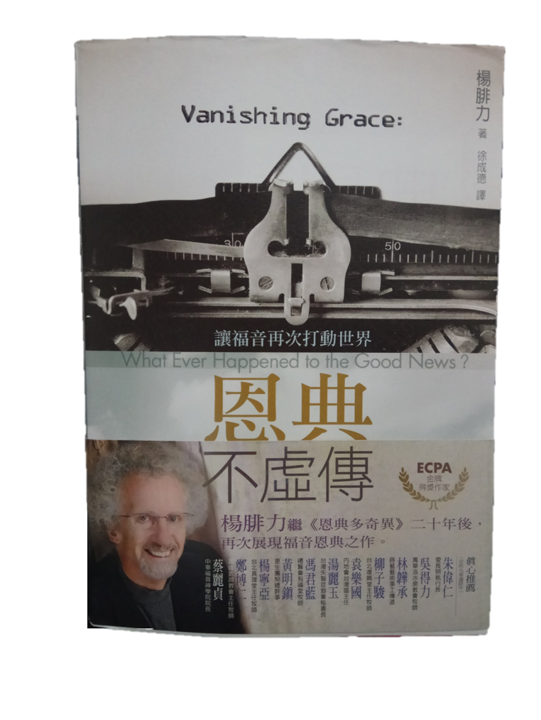 Vanishing Grace: What Ever Happened to the Good News? (Traditional Chinese)